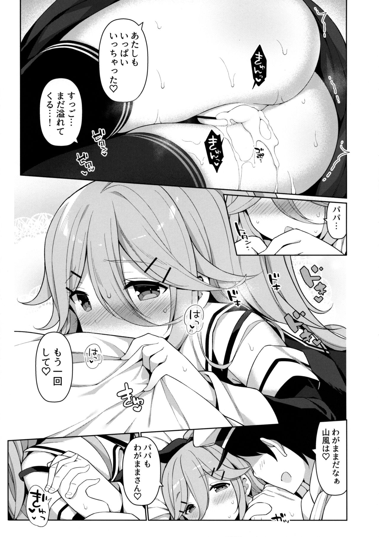 (C96) [Gakushokutei (Watanon)] Papakko Yamakaze no Shoya made Matenai (Kantai Collection -KanColle-) page 22 full