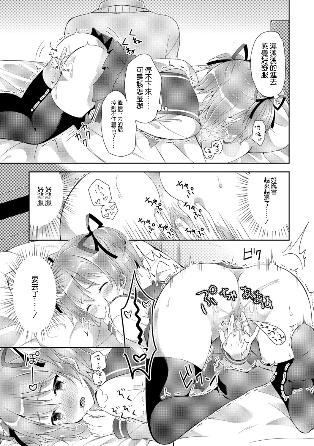 [Amu] Nyotaika Appli (Nyotaika Ryoujoku!!) [Chinese] [瑞树汉化组] [Digital] page 5 full