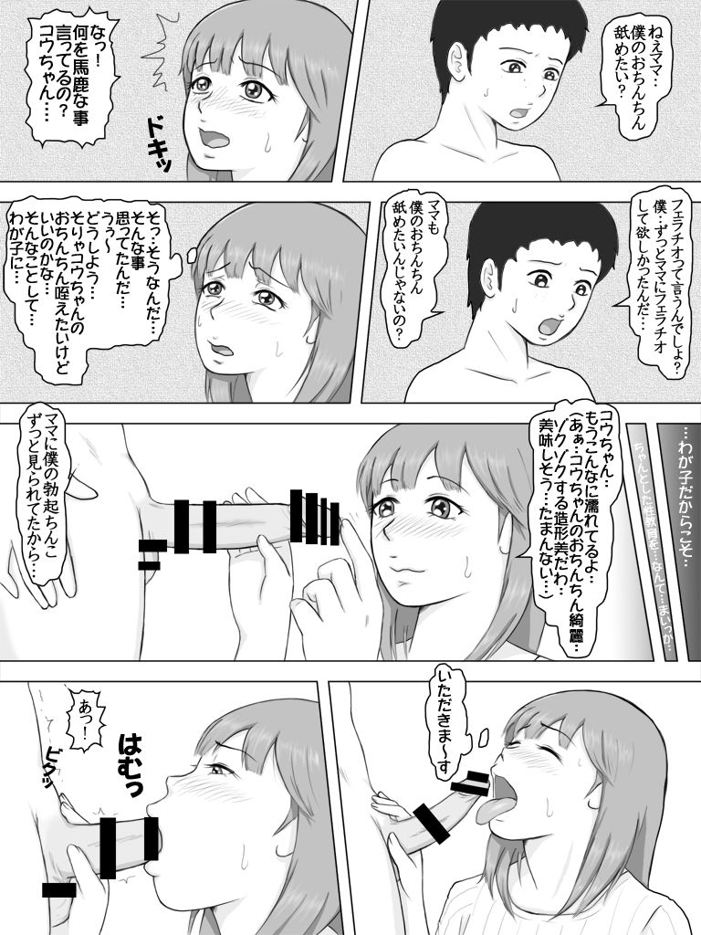 [DASS] Musuko ga Bokki Chinko o Misetsukete Yuuwaku Shite Kita Hi page 3 full