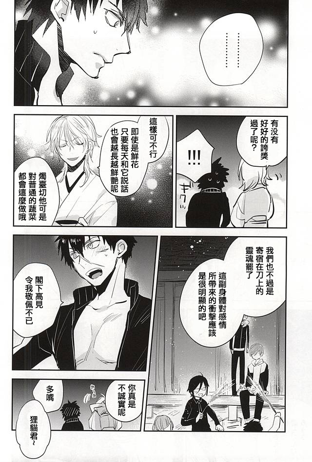 (Senka no Toki) [Shinkai (Someya Miho)] Senko Hanabi (Touken Ranbu) [Chinese] [空想少年汉化] page 7 full