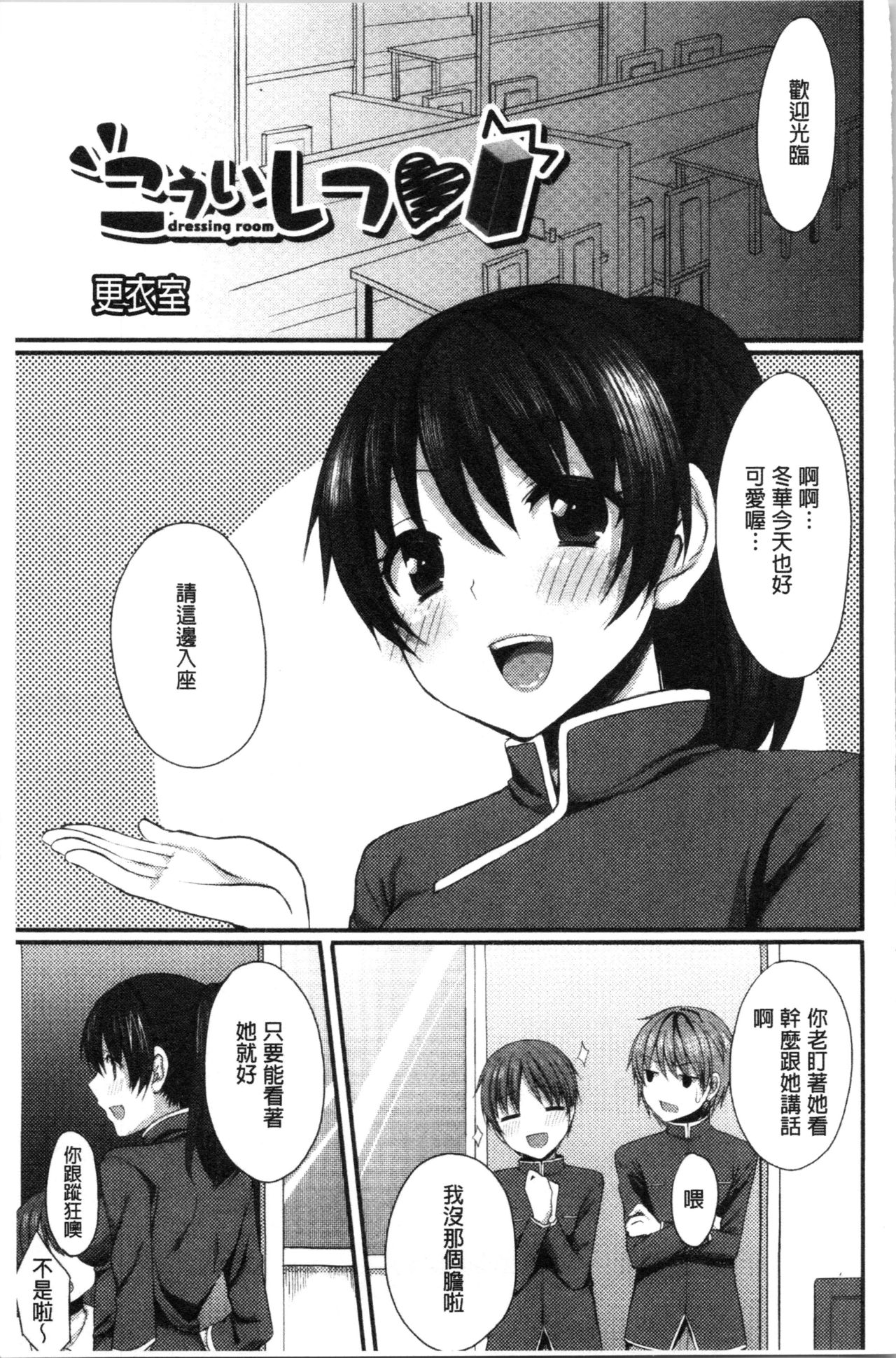 [Tomekichi] Merokyun ~Suki no Jikan~ | 醉愛又揪心～好喜歡的時間～ [Chinese] page 126 full