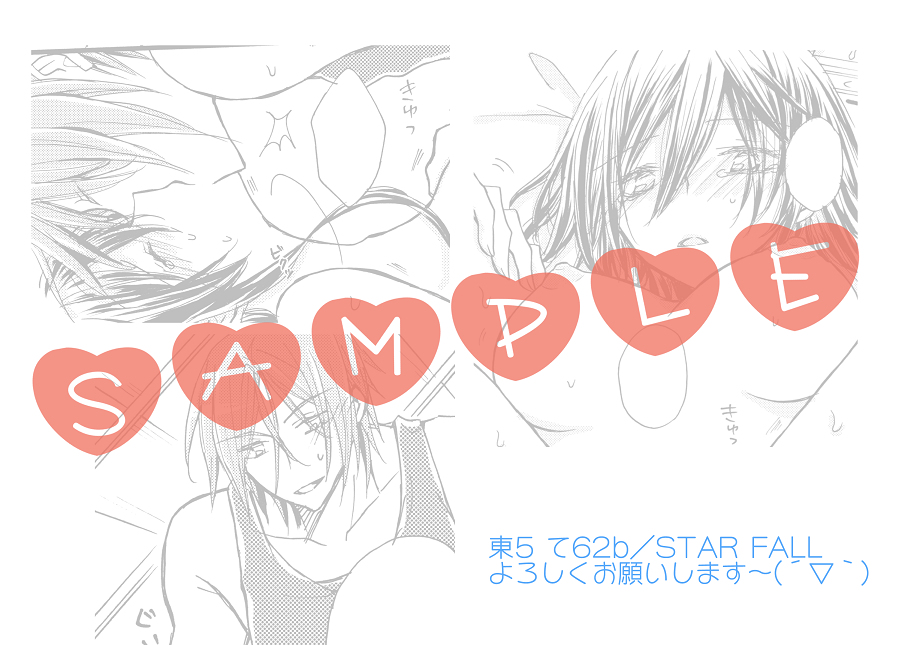 (SPARK10) [STAR FALL (Aono)] TELL ME (Free!) [Sample] page 5 full