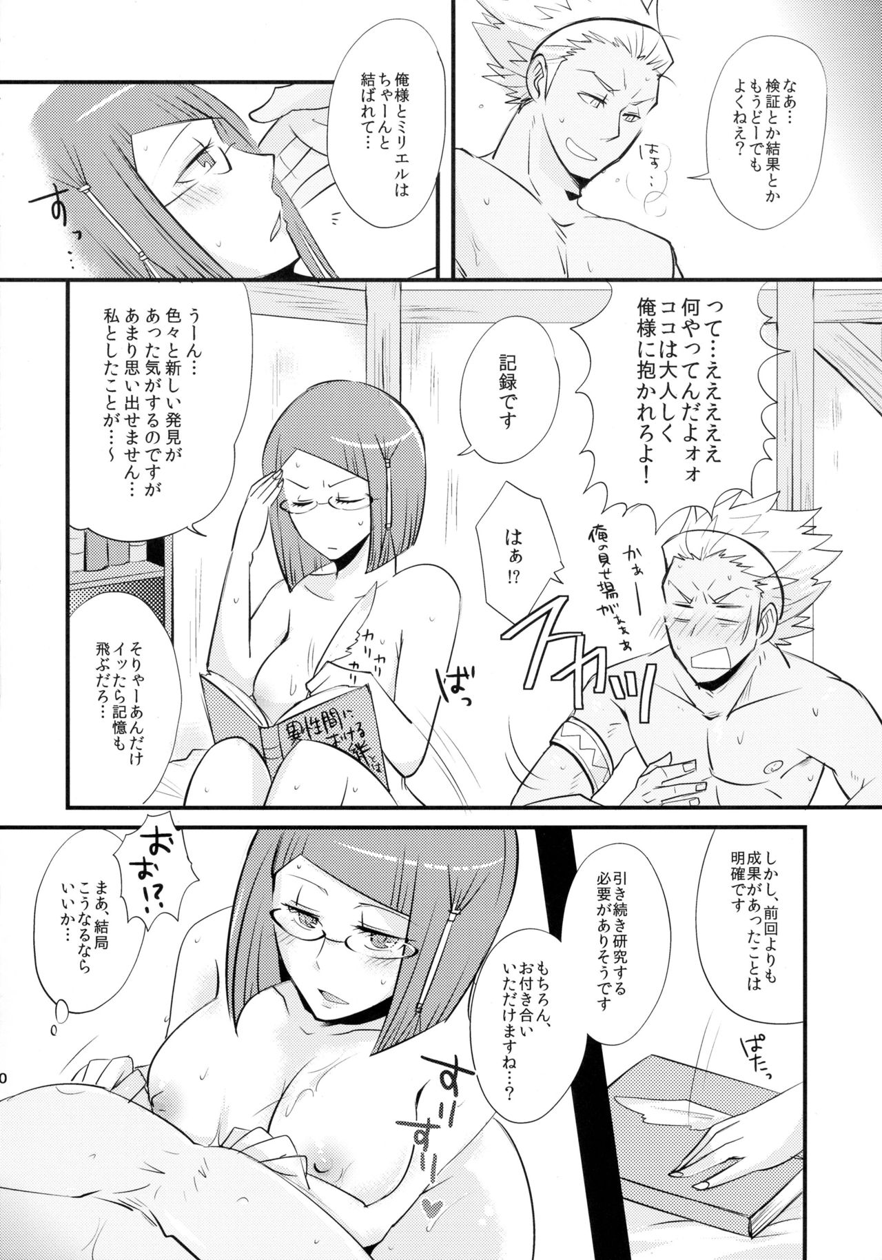 (Honoo no Seisen 64) [Plott (Ryuuna)] Touzen no Kekka (Fire Emblem Kakusei) page 20 full