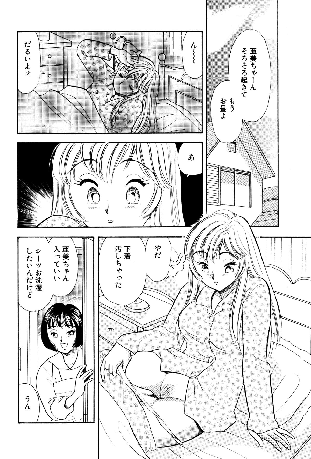 [Marumi Kikaku (Satomaru)] SM Junkie -Step 5 Ami no Yuuutsu- page 2 full