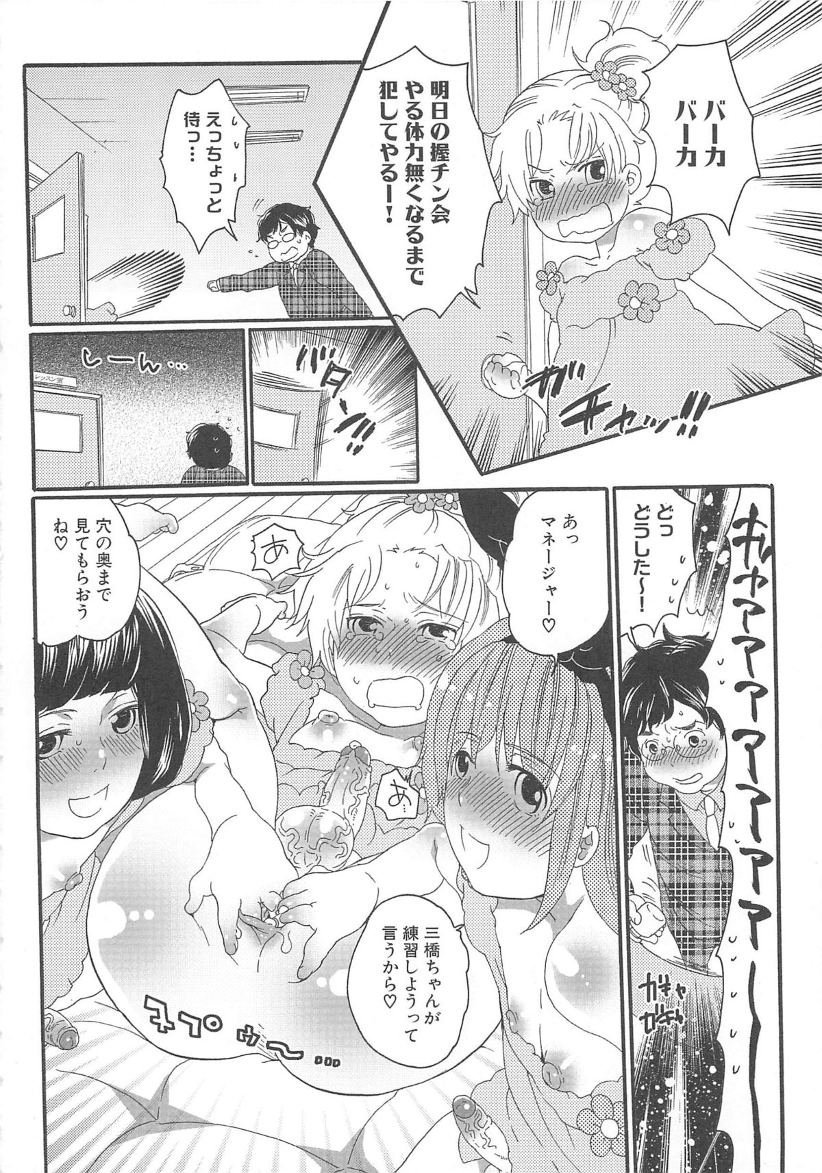 [Inochi Wazuka] Chindol☆Master ~The Otintin Idol Master~ page 24 full
