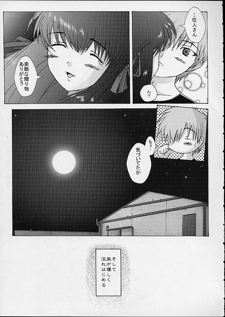 (CR29) [Kohakutei (Sakai Hamachi)] WIND -Yesterday SideB- (Air) page 32 full