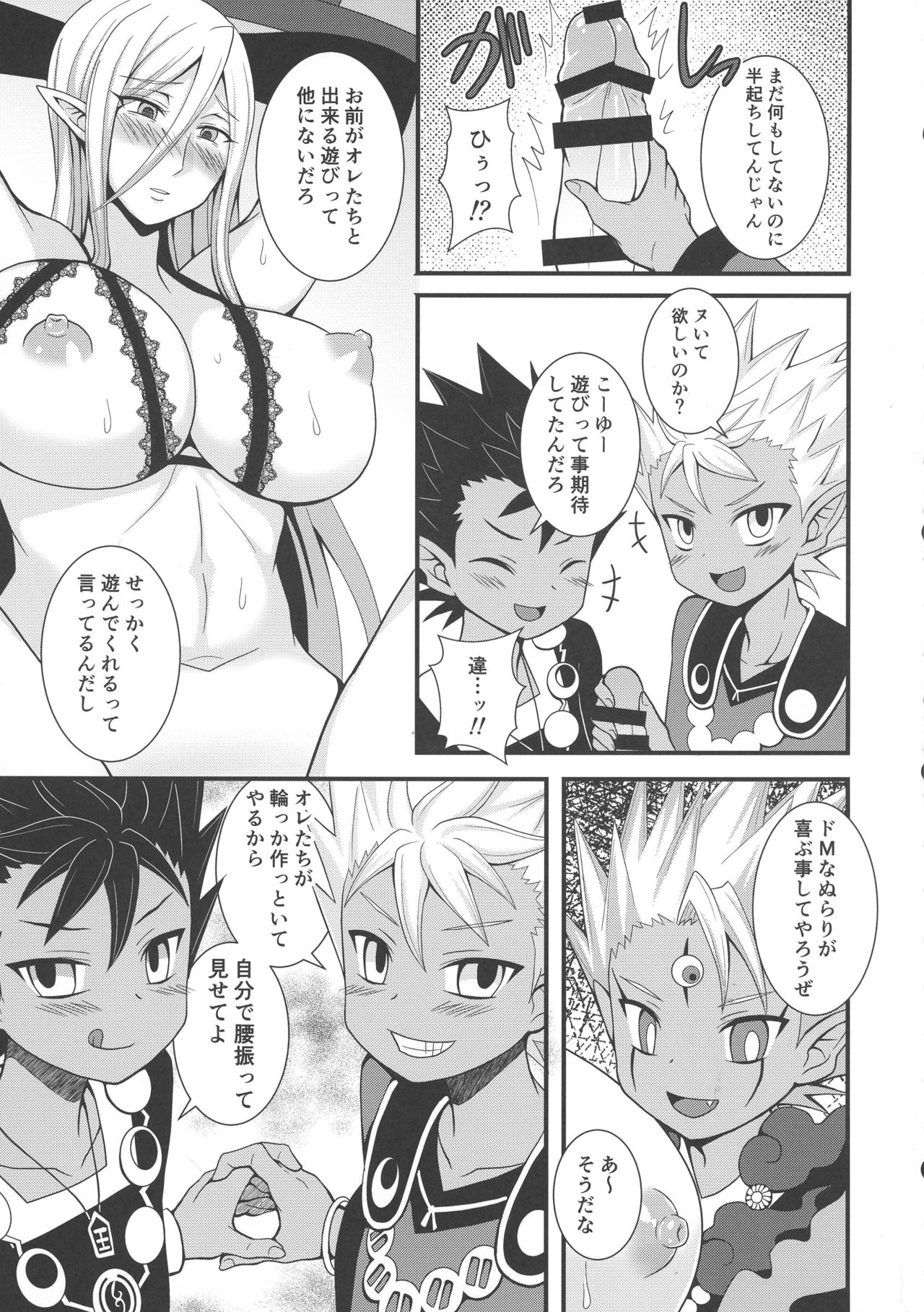 (Futaket 13) [Shikkoku no Voltecker (Egami)] Jigoku no Sata mo Ane ♂ Shidai (Yo-Kai Watch) page 9 full