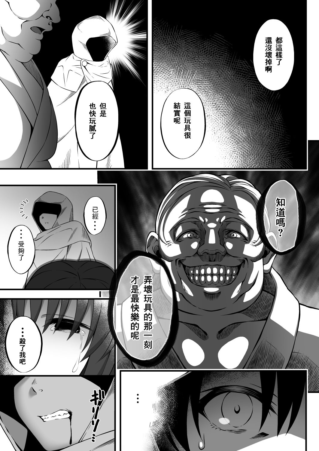 [INAGITA] X ~Kemono no Chi~ [Chinese] [零食汉化组] [Digital] page 24 full