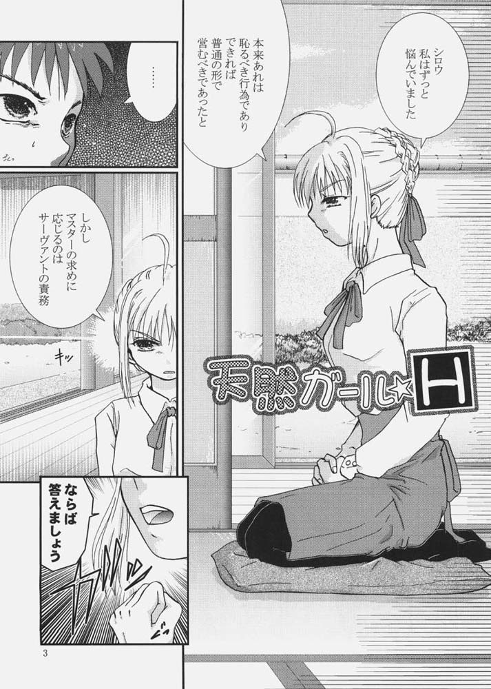 (SC36) [Takeda Syouten (Takeda Sora)] Tennen Girl H (Fate/hollow ataraxia) page 2 full