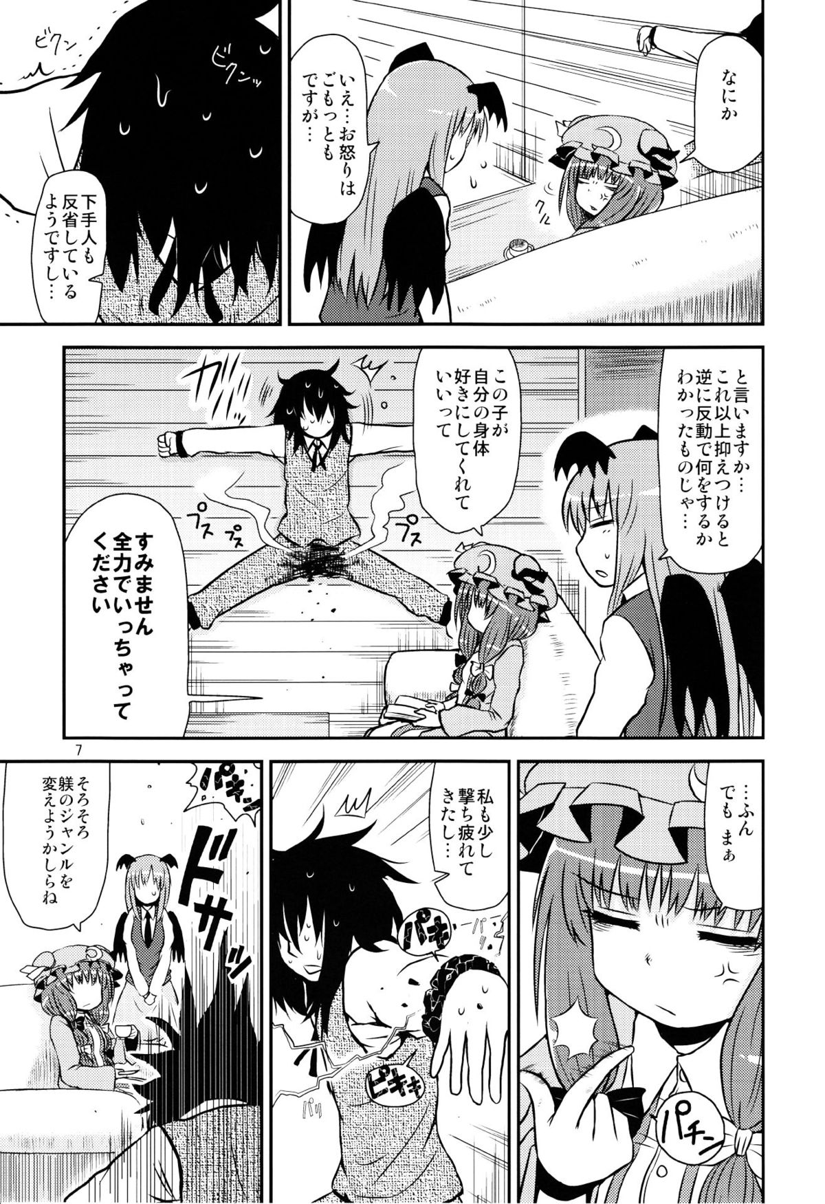 (C82) [Fugodoku (Katou Fuguo)] SURUDAKE Yon. (Touhou Project) page 6 full