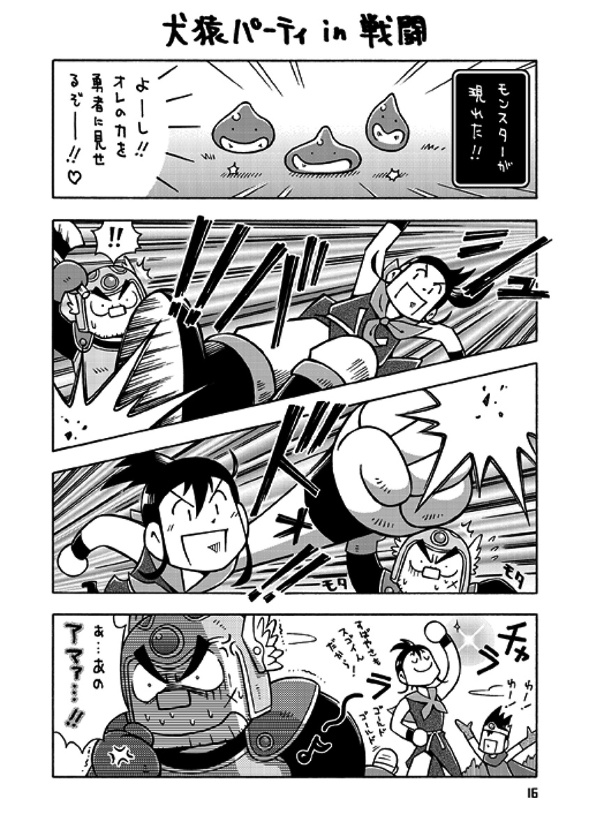 [NG (Noda Gaku)] Senshi kara Kenja II (Dragon Quest III) [Digital] page 15 full