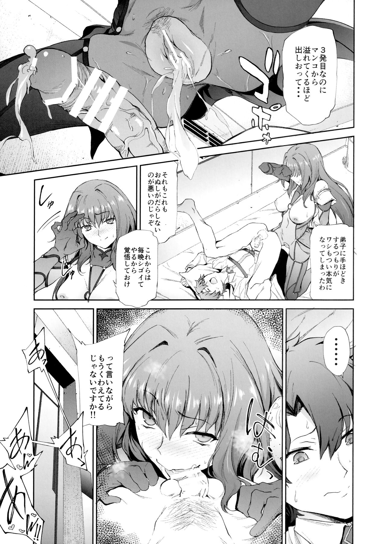 (COMIC1☆11) [EXTENDED PART (Endo Yoshiki)] Scathach-shishou ni Okasareru Hon (Fate/Grand Order) page 20 full