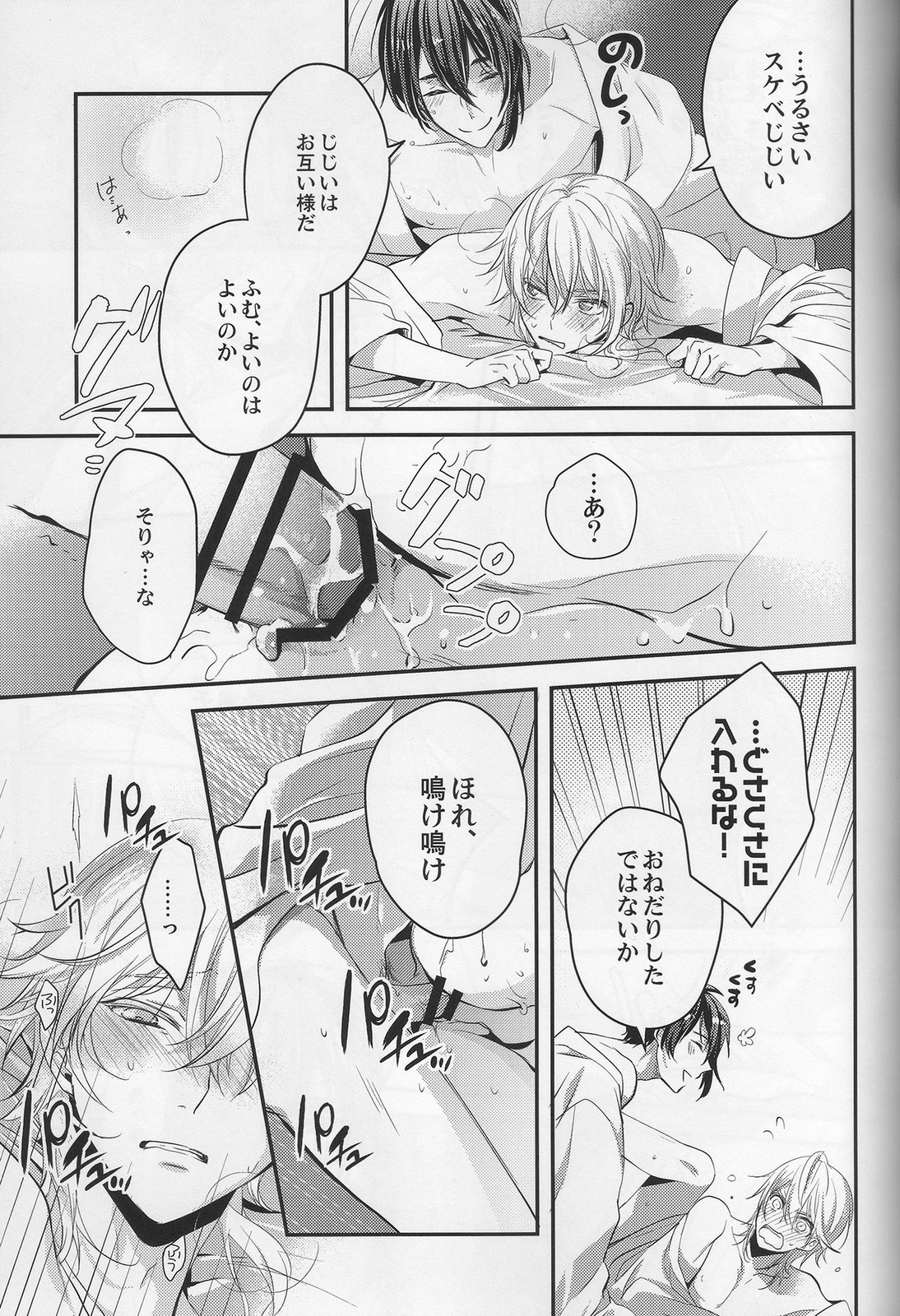 (Hyattou Ryouran ~Kimi no Heart o Shirahadori~ Izumi no Kuni Ensei 2) [Syupa! (Makiron)] Tsuru no Nakigoe o Kikitai ka? (Touken Ranbu) page 8 full