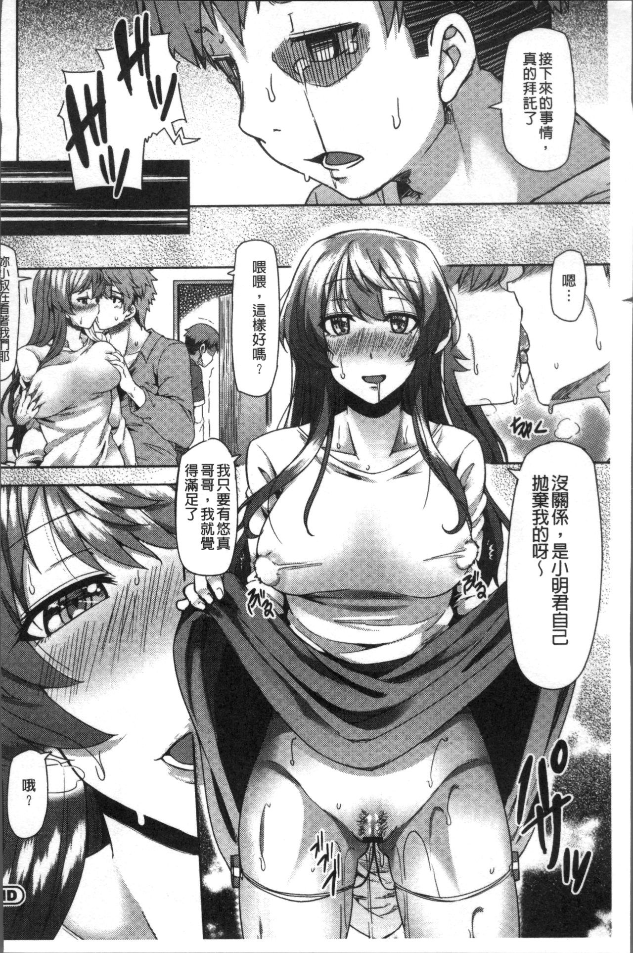 [Ayakase Chiyoko] Chijo Koushinkyoku - bitch marching [Chinese] page 40 full