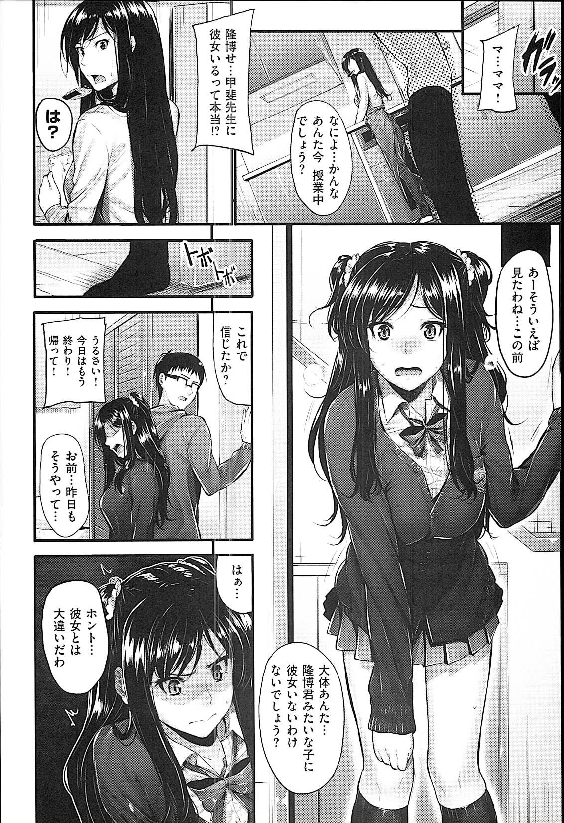 [Mikuni Mizuki] Sunao ni Narenai! page 13 full