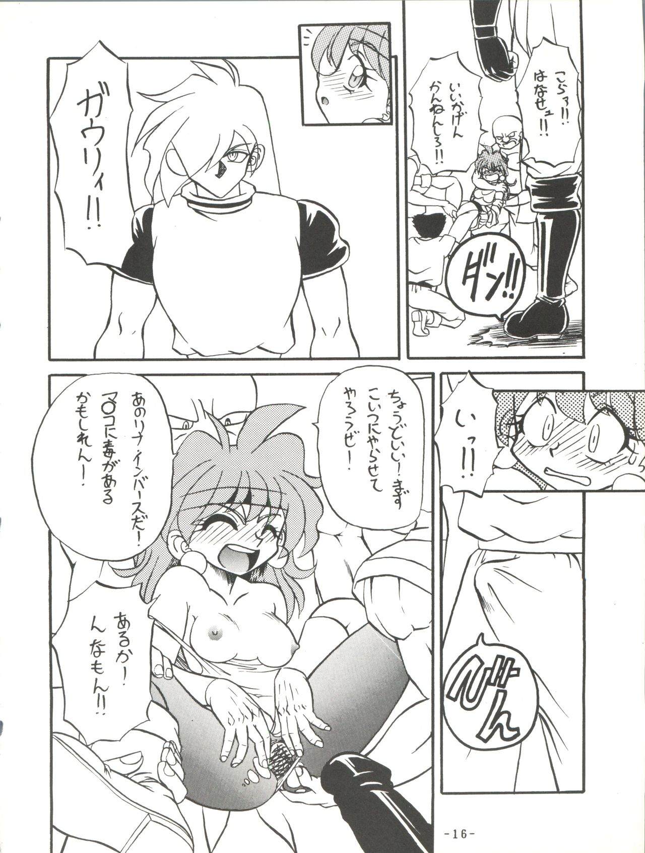 [Himawari Endan (Chunrouzan, Gakimagari)] BTB-19.3 Kyou no Ohiru wa Naani (Slayers) [1997-06-22] page 18 full