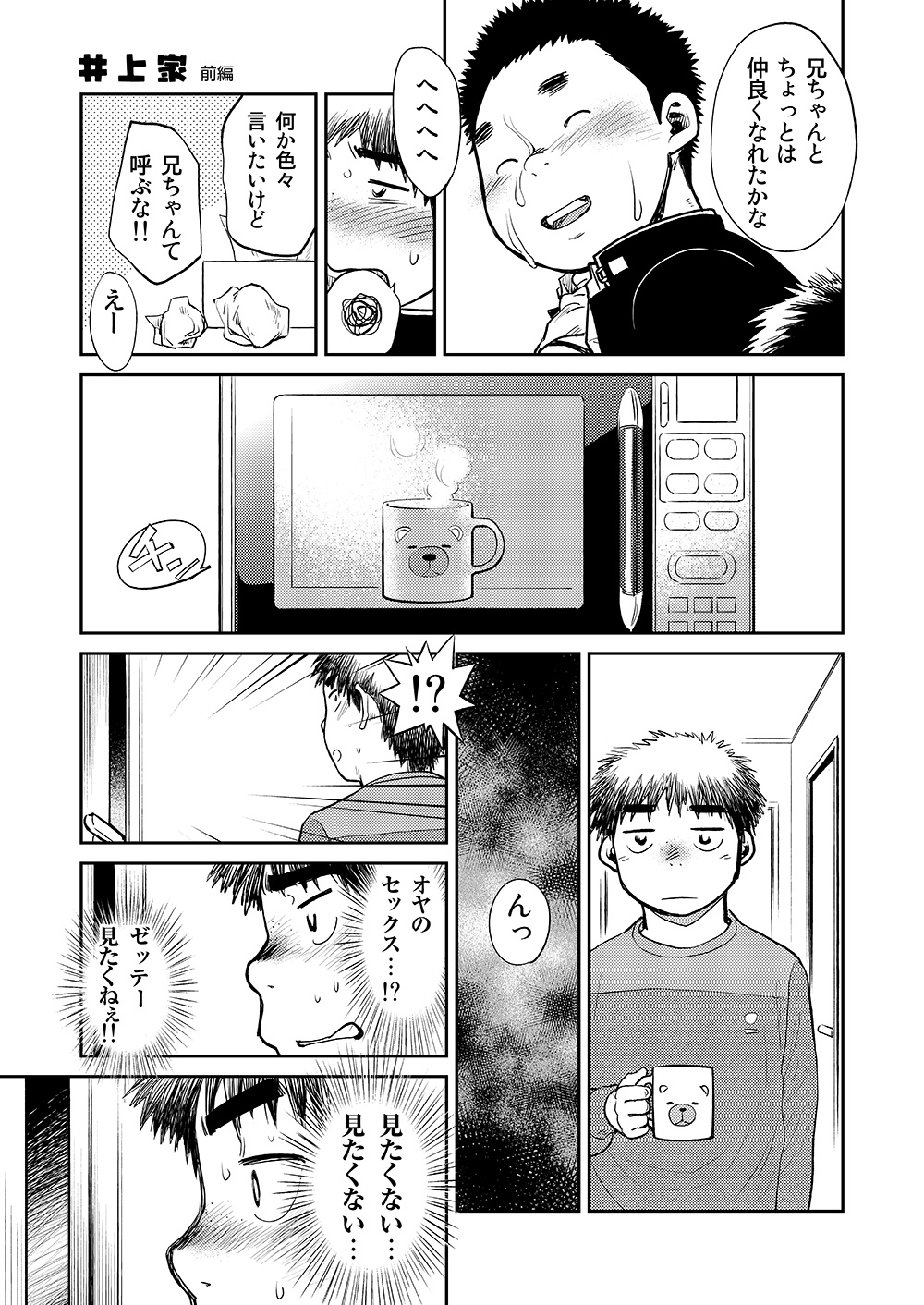(C83) [Shounen Zoom (Shigeru)] Manga Shounen Zoom vol. 8 page 41 full
