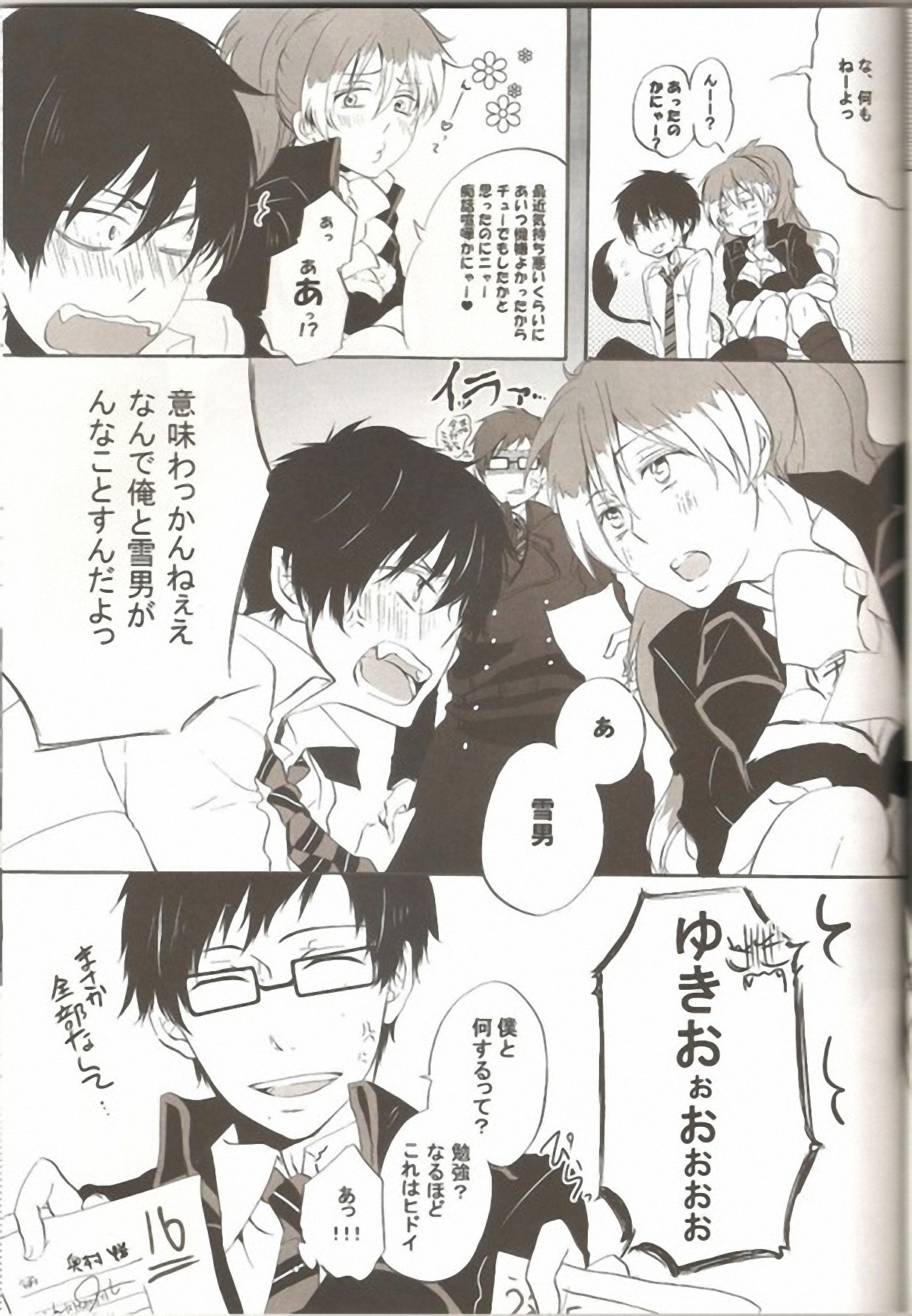 (C81) [AMAOh! (Mizuki Tama)] make love (Ao no Exorcist) page 20 full