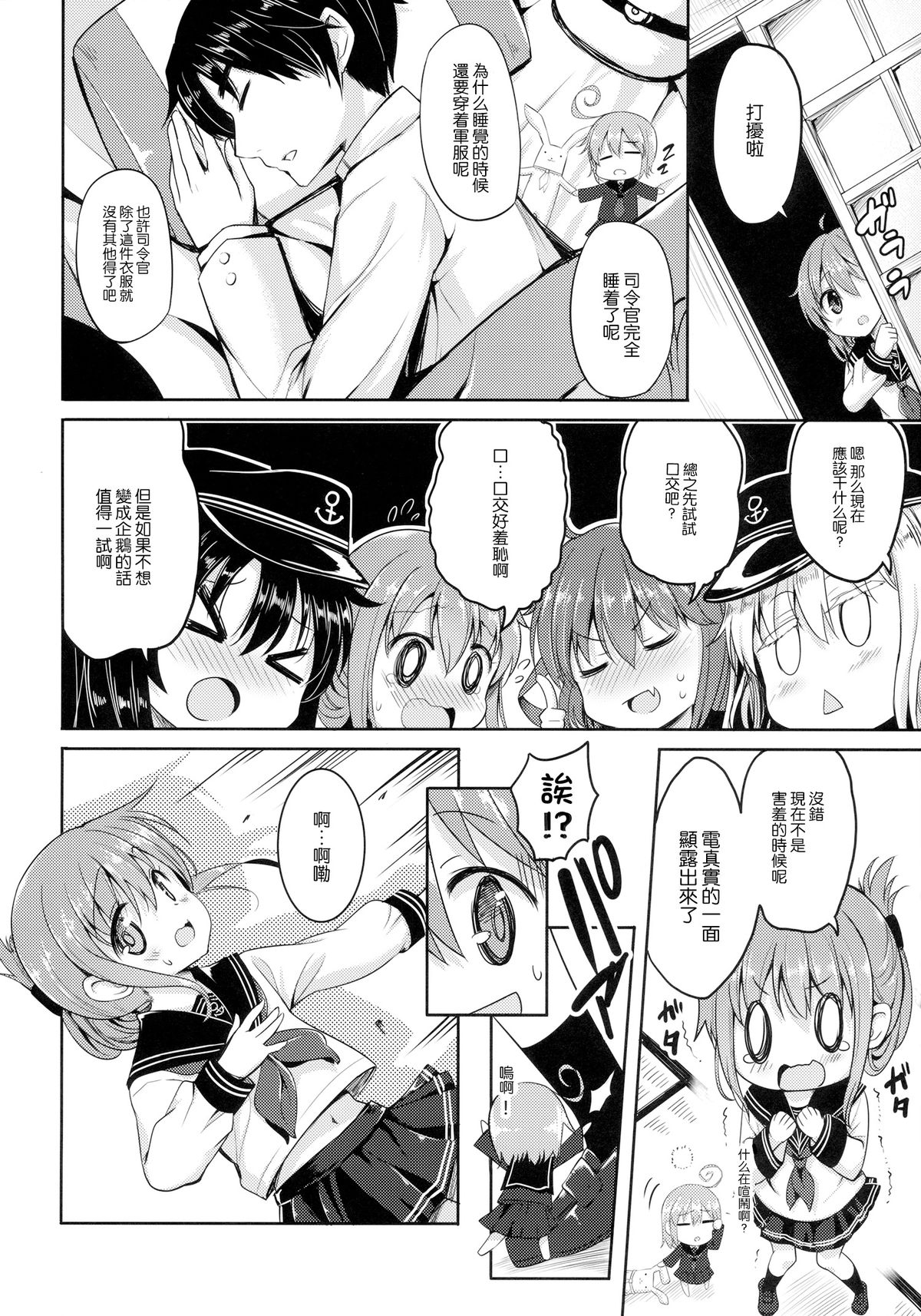 (C87) [PANBAI (Panbai)] Dai Roku Kuchikutai wa Saikoudaze (Kantai Collection -KanColle-) [Chinese] [CE家族社] page 8 full