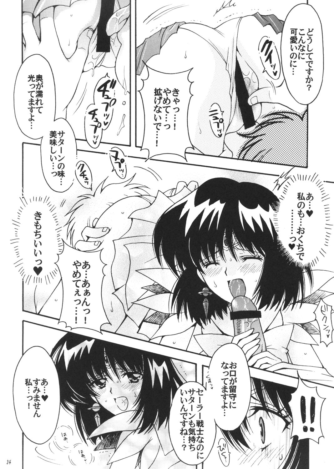 (C72) [Kotori Jimusho (Sakura Bunchou)] Boku no Kanojo wa Sailor Senshi 3 (Bishoujo Senshi Sailor Moon) page 33 full