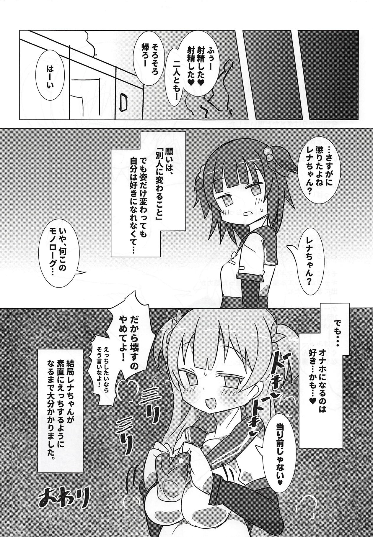 (Prism Record) [Gedoudan (Gedou Danshaku)] Kamihama Rena Hole (Puella Magi Madoka Magica Side Story: Magia Record) page 20 full