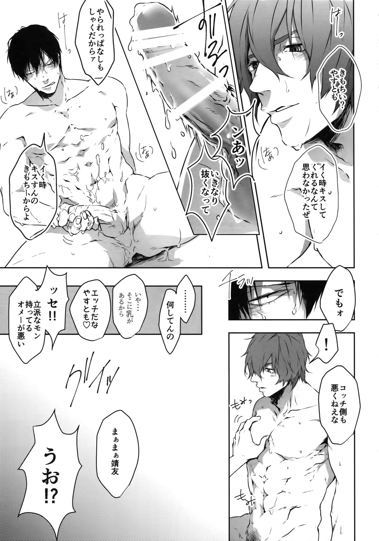 (Zenkai Cadence 12) [Bitou (KAZU)] Seme Seme (Yowamushi Pedal) page 36 full