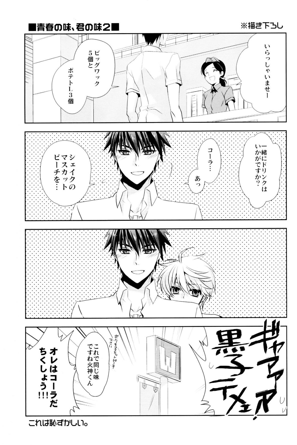 (C80) [mintgun (Fuki, Natsuki)] Boku no Natsu no Usui Hon (Kuroko no Basuke) page 28 full