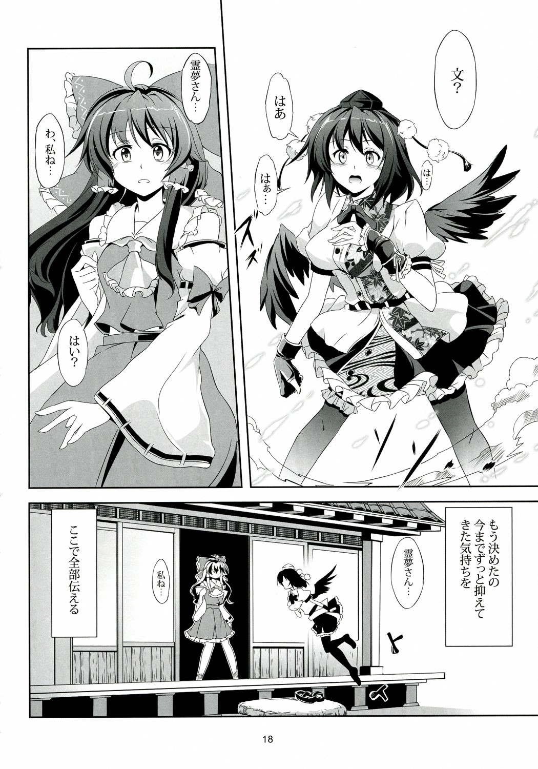 (Reitaisai 9) [WindArTeam (WindArt)] Touhou Koiiro Monogatari - AyaMu - (Touhou Project) page 19 full