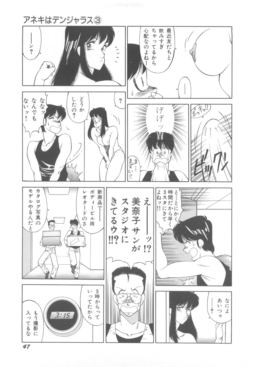 [Okuhira Tetsuo] Dangerous Sister page 51 full
