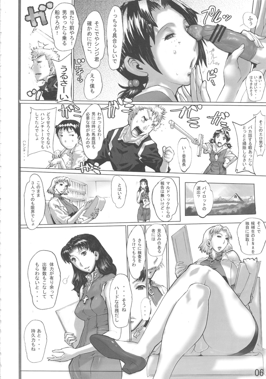 (C81) [Heisei Chachamaru Dou (N.O. Chachamaru)] Iinchou Futekikaku (Neon Genesis EVANGELION) page 5 full
