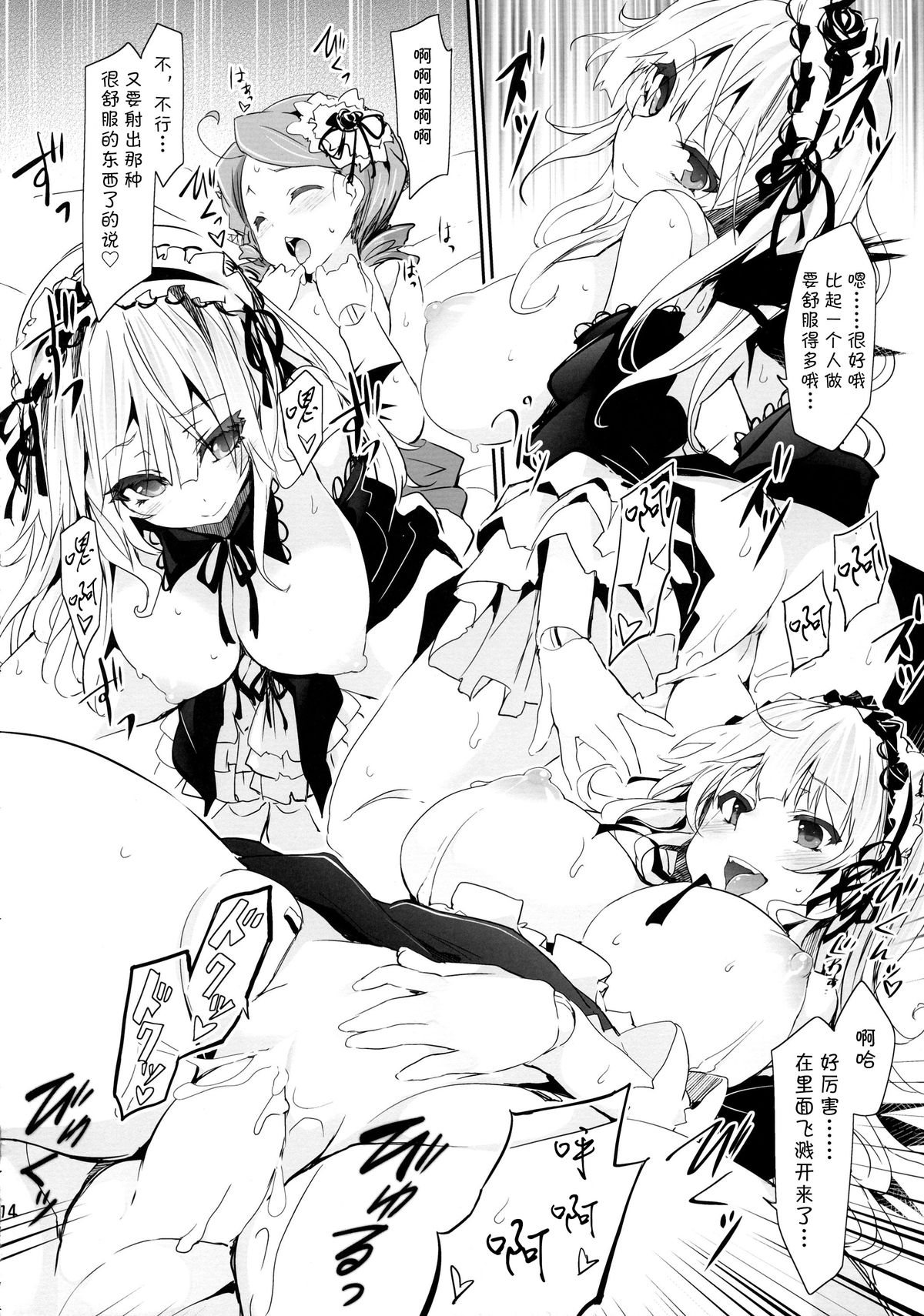 (C86) [Tousen Soudou (Tousen)] Anokoto (Rozen Maiden) [Chinese] [无毒汉化组] page 14 full