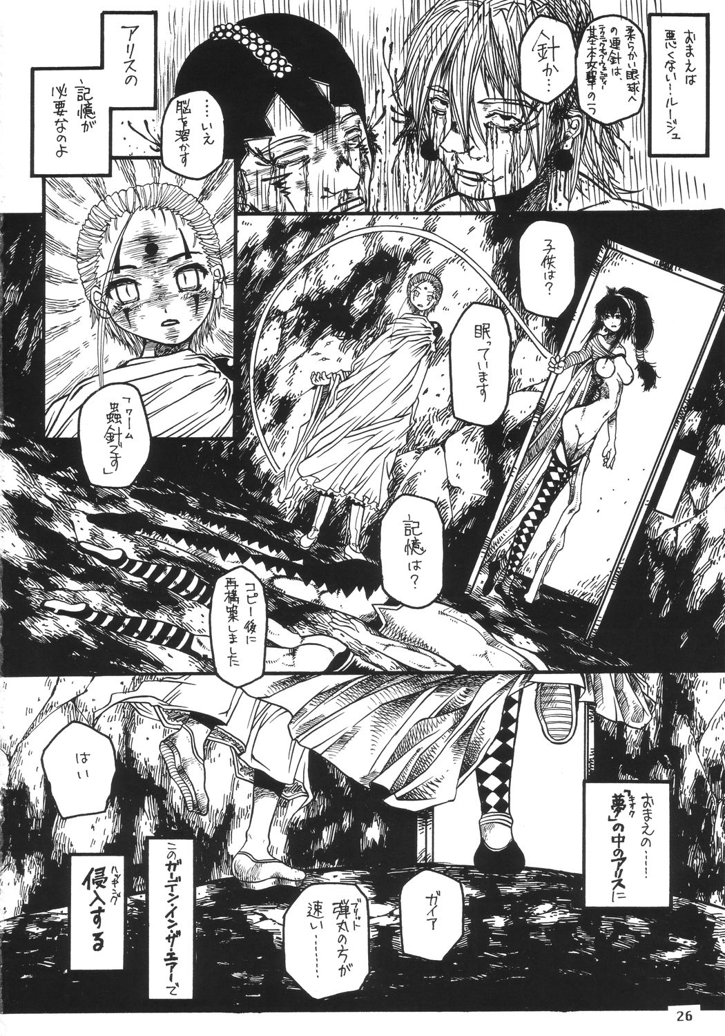 (CR34) [Virgin Virus (Matsumi Jun)] EPISODE LADYMAID ONE. ~BRAIN COPY~ page 25 full