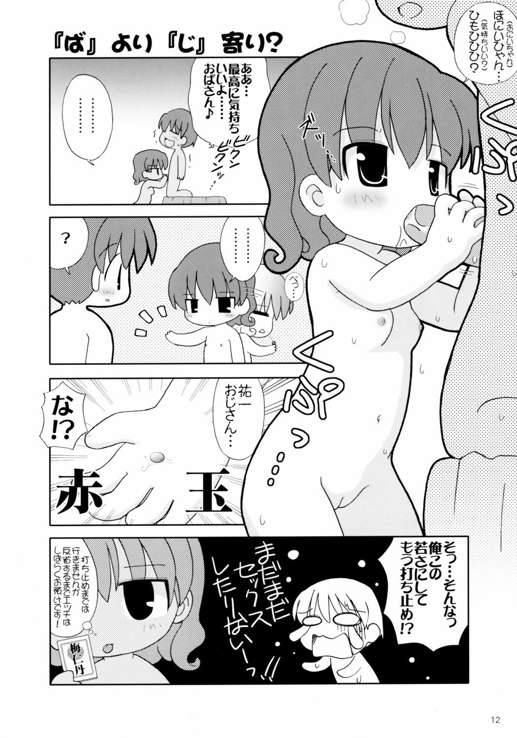 (C71) [Teriyaki Nikuman (Gerotan)] Onikano - Miracle Sisters - (Kanon) page 11 full