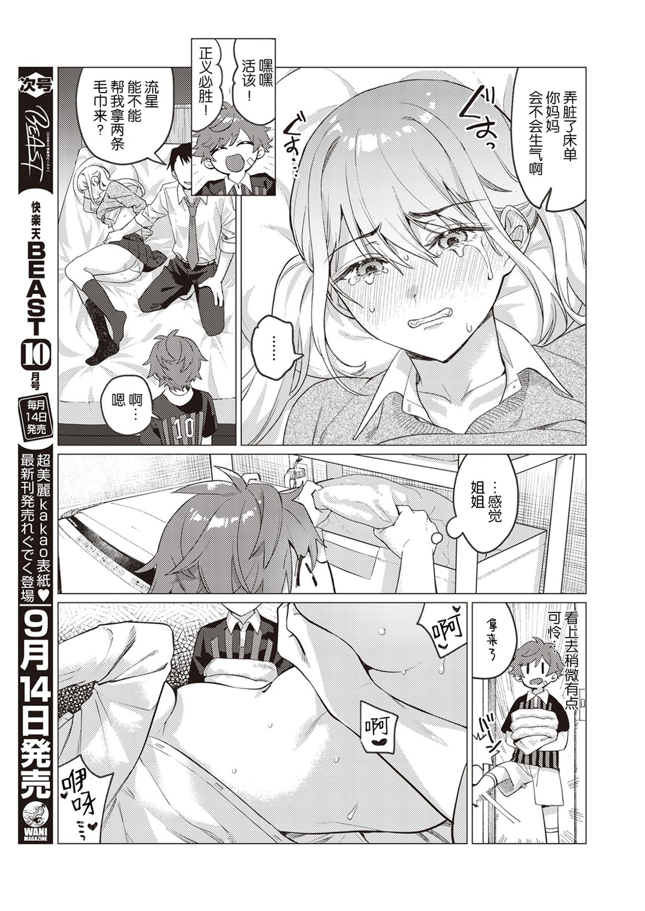 [Mafuyu HEMP] Onee-chan o Korashimetai! | 惩罚姐姐小分队! (COMIC X-EROS #86) [Chinese] [暴碧汉化组] [Digital] page 12 full