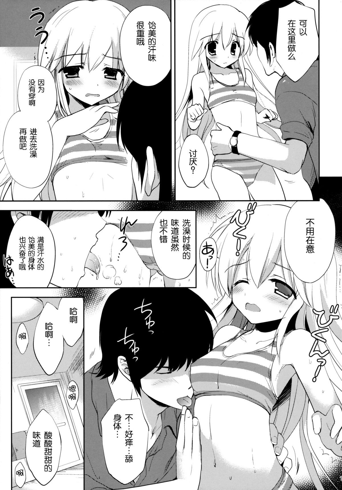 (COMIC1☆8) [KORISUYA (Korisu)] Hajimete no Imouto!? 2 [Chinese] [脸肿汉化组] page 11 full