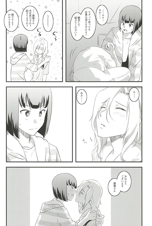 (C88) [Fiance Tank (Matsuee)] Tsuzuki-san to Rei-san no Icha Icha OneShota Life Love Amakkusu hen (THE IDOLM@STER SideM) page 3 full