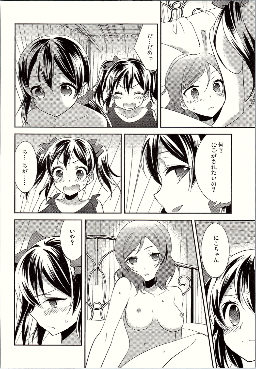 (Bokura no Love Live! 12) [Sweet Pea (Ooshima Tomo)] NicoMaki Triangle Revenge (Love Live!) page 21 full