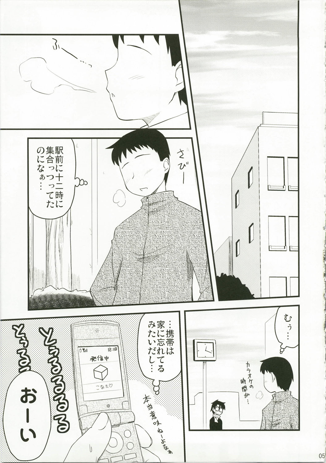 (C73) [Shin Hijiridou Honpo (Hijiri Tsukasa)] Konata to Utau Karaoke 7 - Jikan Pink na Free Time (Lucky Star) page 5 full