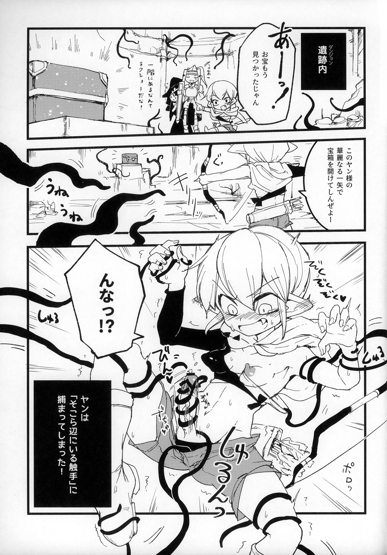 [Piepillow (Appyalpie)] Haeteru! Kakedashi Boukensha × 3 page 7 full