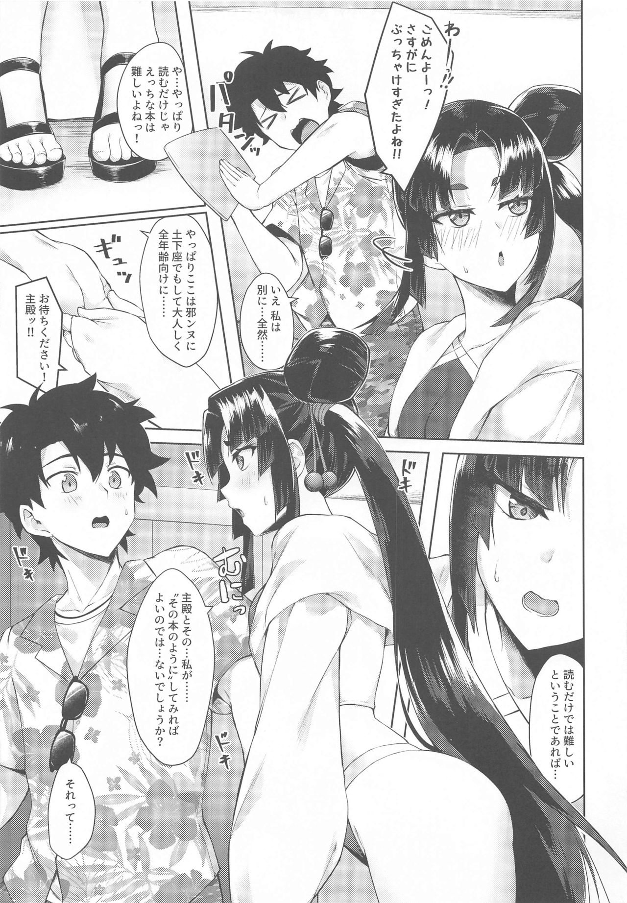 [Ayashii Bochi (PINTA)] Ushiwakamaru to Genkou Seikatsu (Fate/Grand Order) page 6 full