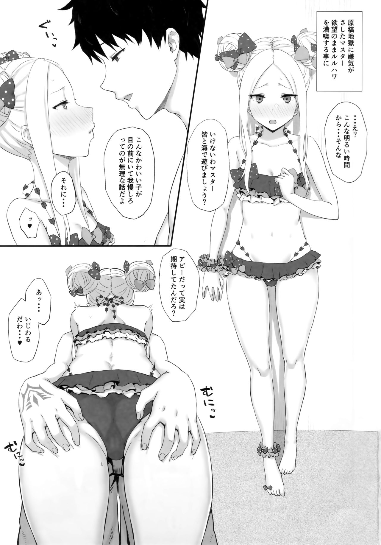 (C95) [Gomuhachi (Gomu)] Genkou nanka Sutechimae (Fate/Grand Order) page 2 full