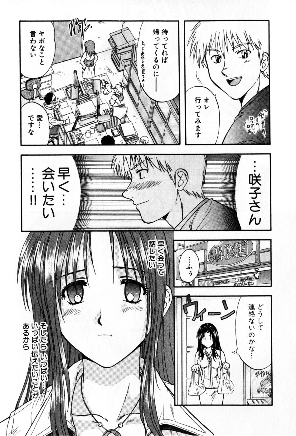 [Nagano Akane] Pawakuri 2 POWERFUL CLEANER page 207 full