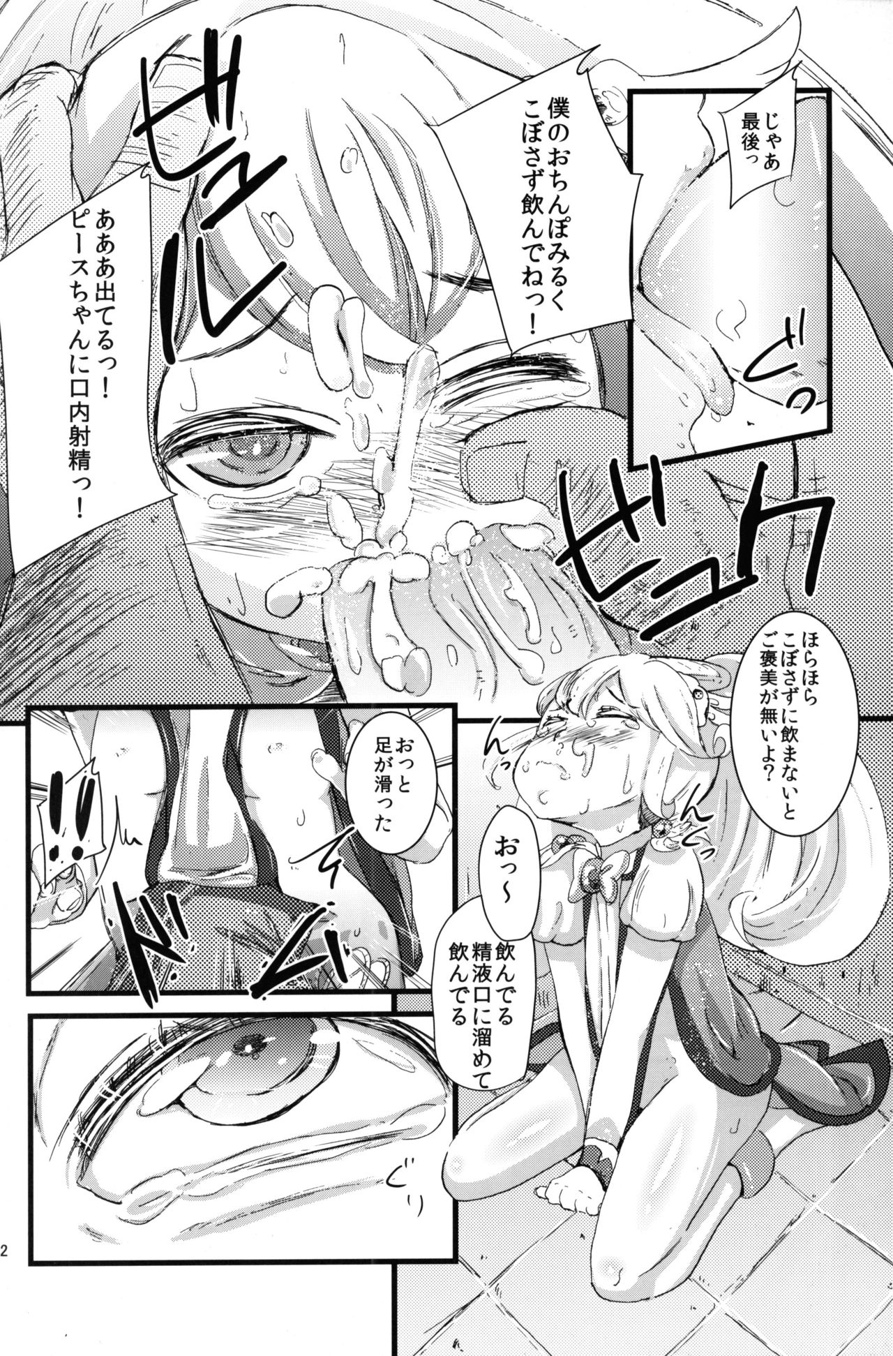 (COMIC1☆6) [littlehopper (Horonamin)] Yayoi ni Peace (Smile Precure!) page 11 full