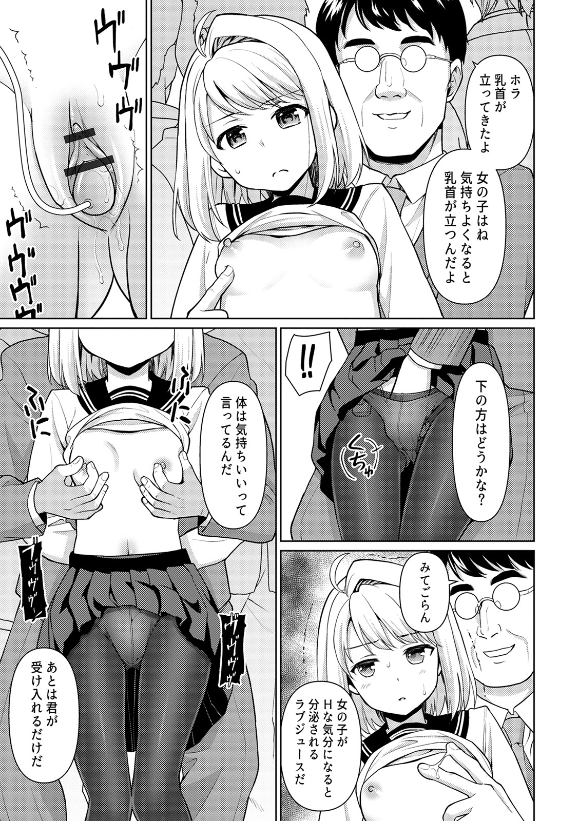 [Anma] Mukuchi Shoujo to Sukebe Densha [Digital] page 23 full