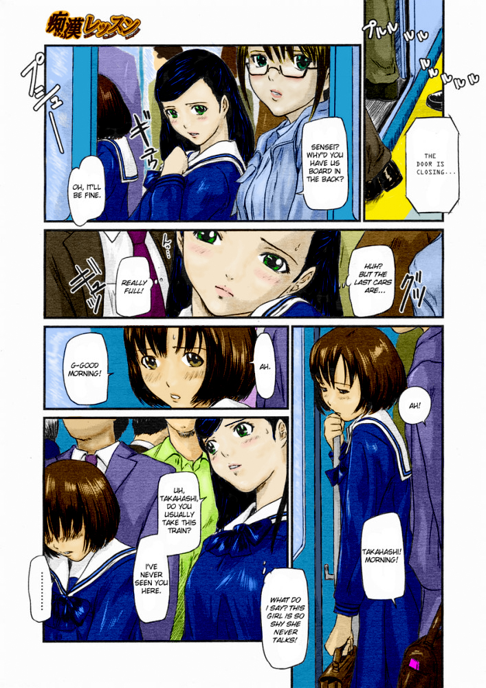 [Kisaragi Gunma] Chikan Lesson | Molester Lessons (COMIC Megastore H 2005-03) [English] [Decensored] [Colorized] page 4 full