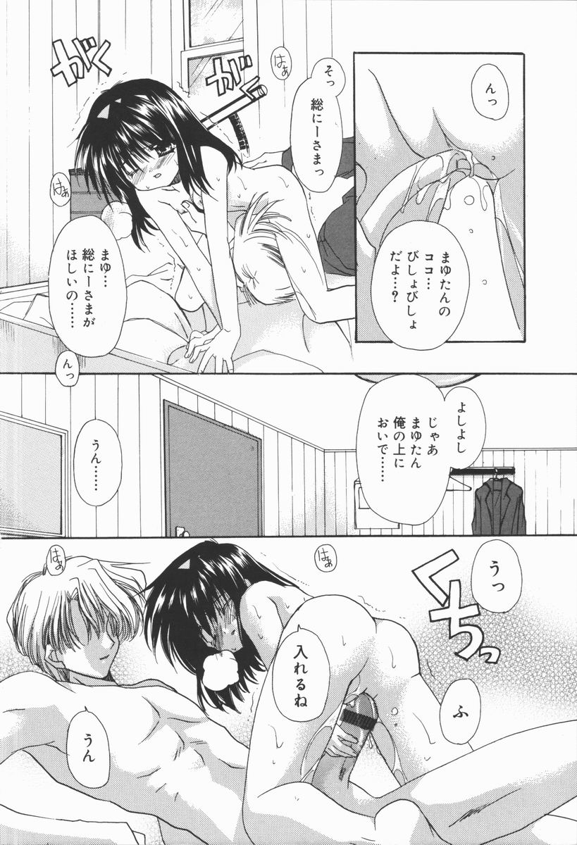 [Ryuga Syo] Mayutan Complex page 26 full