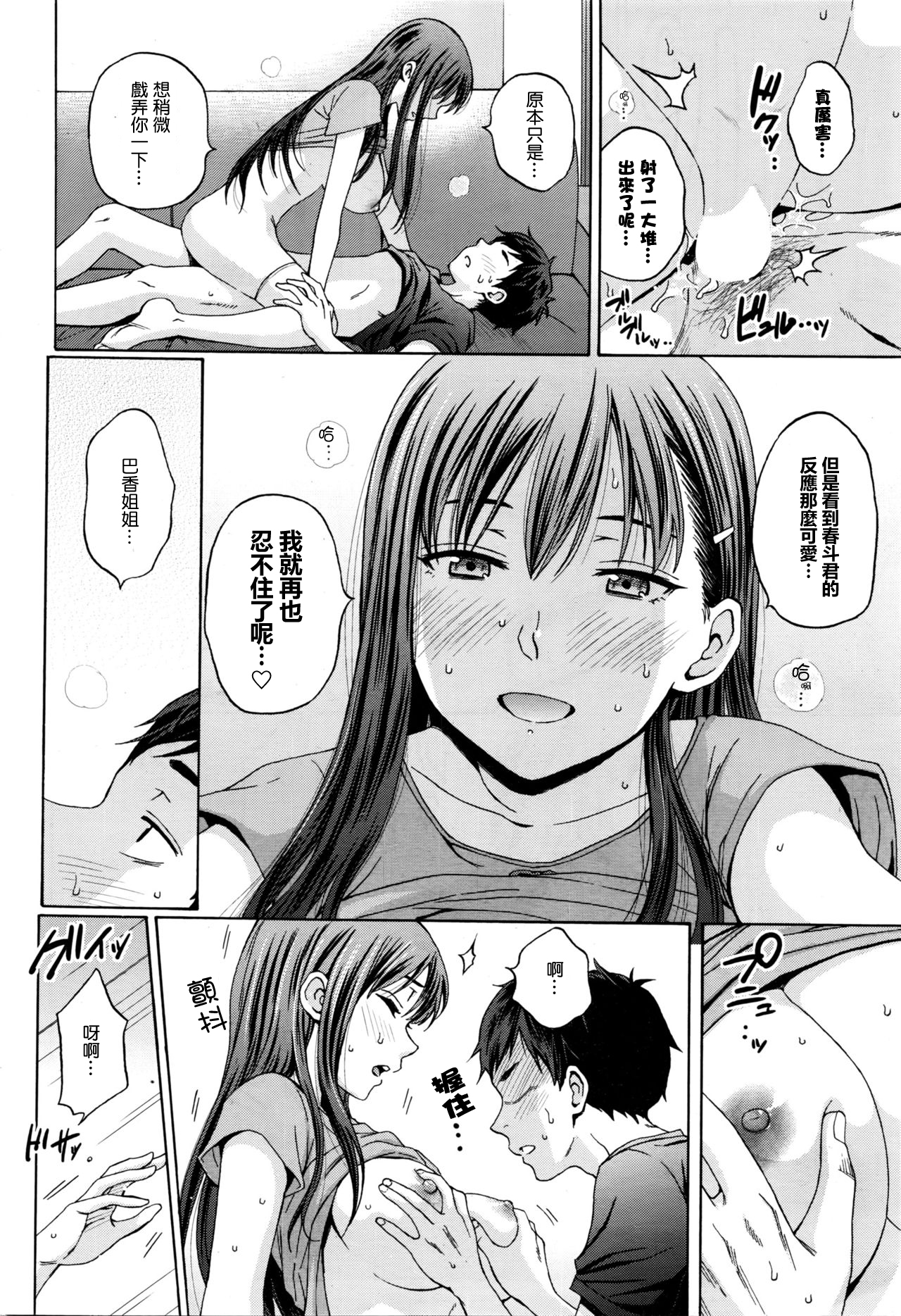 [Coelacanth] Mister Mistake (COMIC HOTMiLK 2016-03) [Chinese] [最愛路易絲澪漢化組] page 14 full