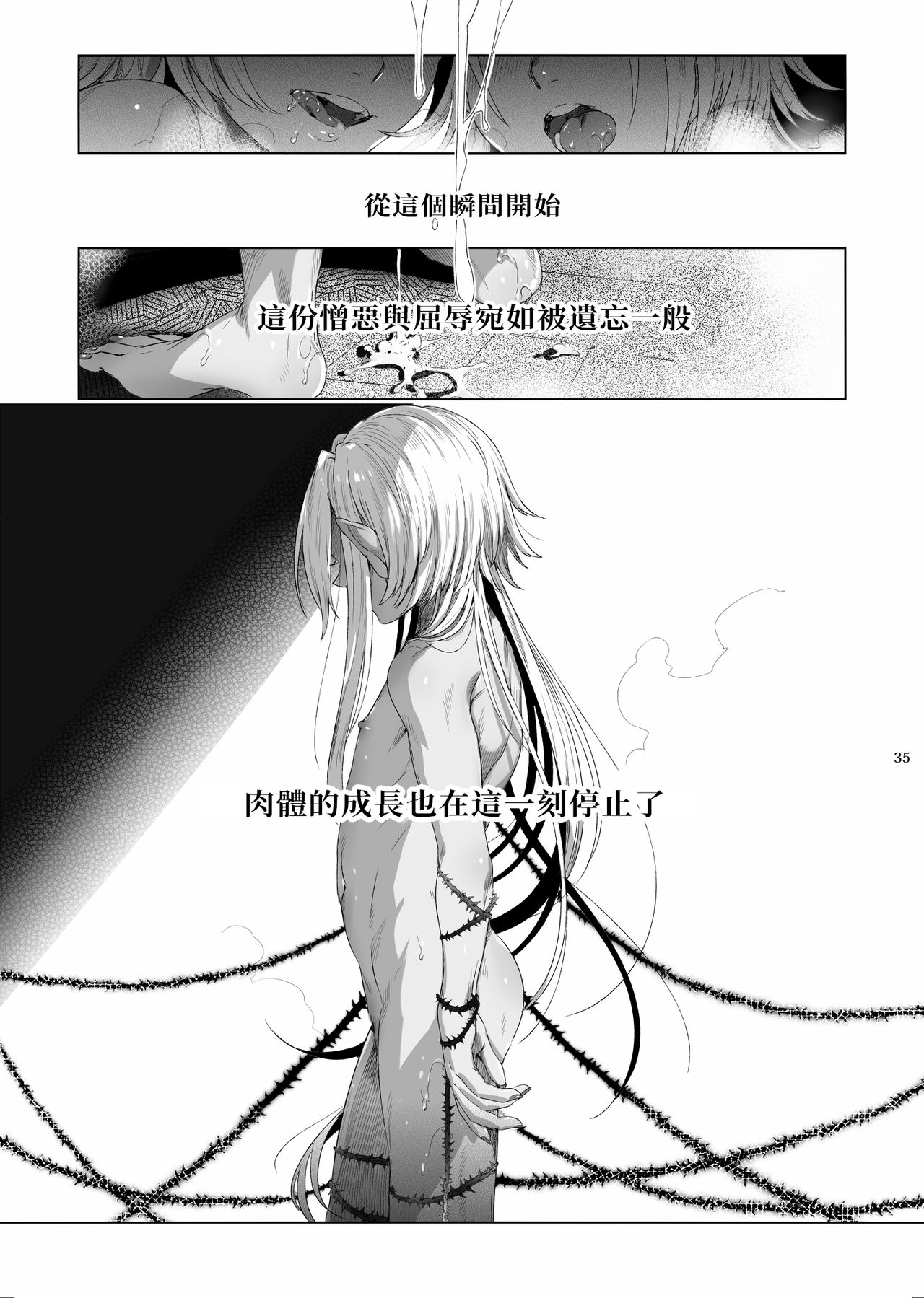 [Kuromisakaijou (Ikezaki Misa)] Shounen Dracula | 娼年德古拉 [Chinese] [瑞树汉化组] [Digital] page 38 full