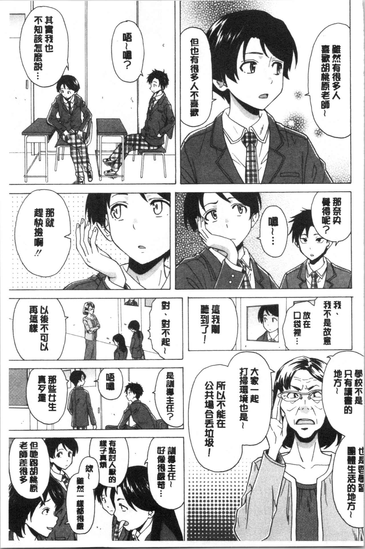 [Fuuga] Kyabajou-sensei to Boku no Heya de [Chinese] page 41 full