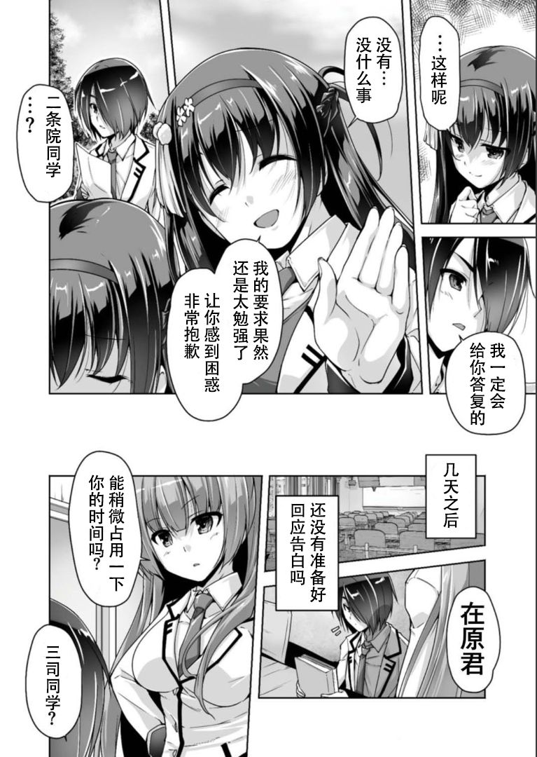 [Nishizaki Eimu] Hatsuki to Hakuba shogun sama (Bug-Bug 2019-05)[Riddle Joker][Digital][Chinese] [雪光yk个人汉化] page 2 full